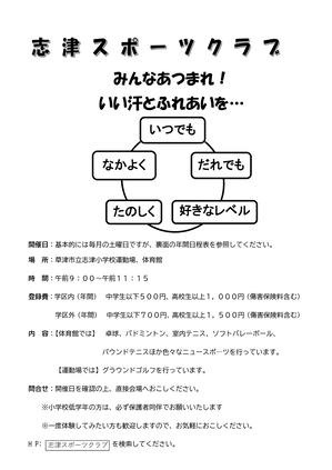 志津スポーツクラブチラシの表面