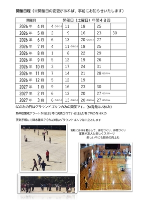 志津スポーツクラブチラシの裏面