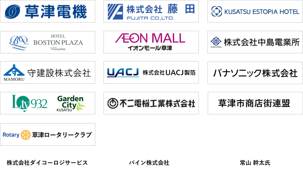 協賛バナー一覧（敬称略）