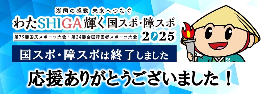 わたしが輝く国スポ・障スポ2025のロゴ