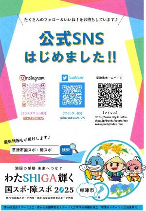 SNS啓発チラシ