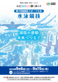 水泳競技プログラム表紙画像