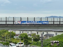 広宣横断幕