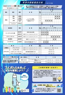 国スポ・障スポ草津市チラシ（裏）