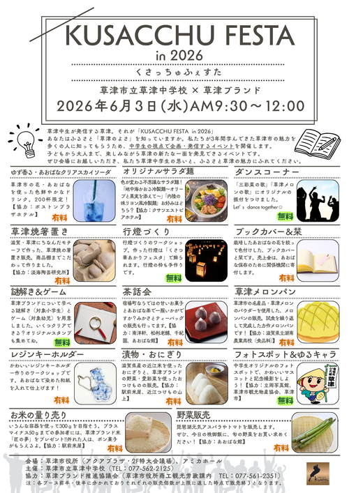 KUSACCHU FESTA in 2026のチラシ画像