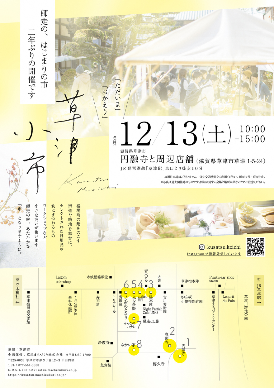 草津小市のチラシ