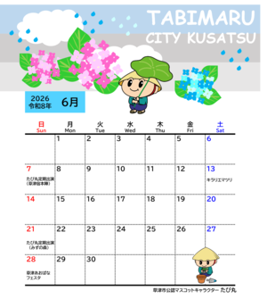 2026年6月のたび丸のカレンダー