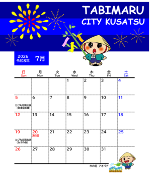 2026年7月のたび丸のカレンダー