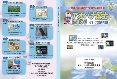 「アオバナ博士になろう」DVDジャケット画像。7つのチャプターが載っています。詳しくはこのあと、YouTubeの動画とともに記載されています。