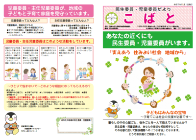 民生委員、児童委員だより「こばと」の画像(表面)