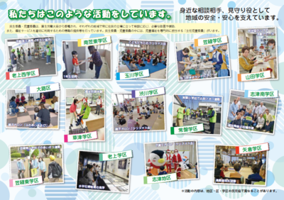 民生委員、児童委員だより「こばと」の画像(裏面) 活動内容の紹介