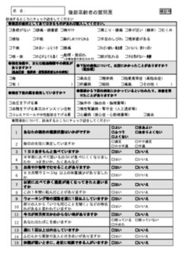 後期質問票