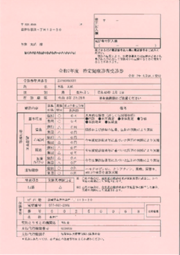 国保受診券