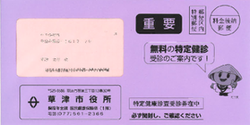 国保封筒