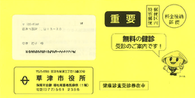 後期封筒