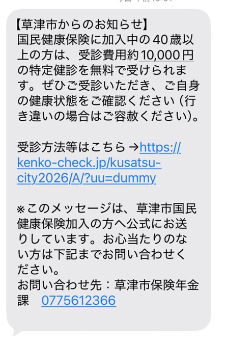 SMSメッセージ画面（イメージ）