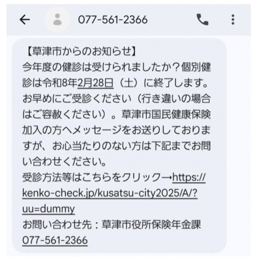 SMSメッセージ画面(イメージ)