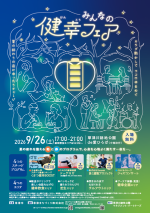 令和8年度イベントポスター