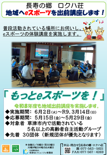 地域出前講座チラシ
