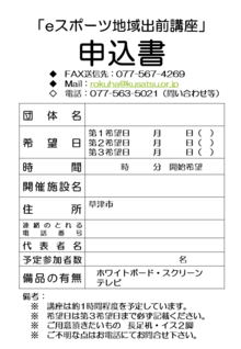 地域出前講座申込書