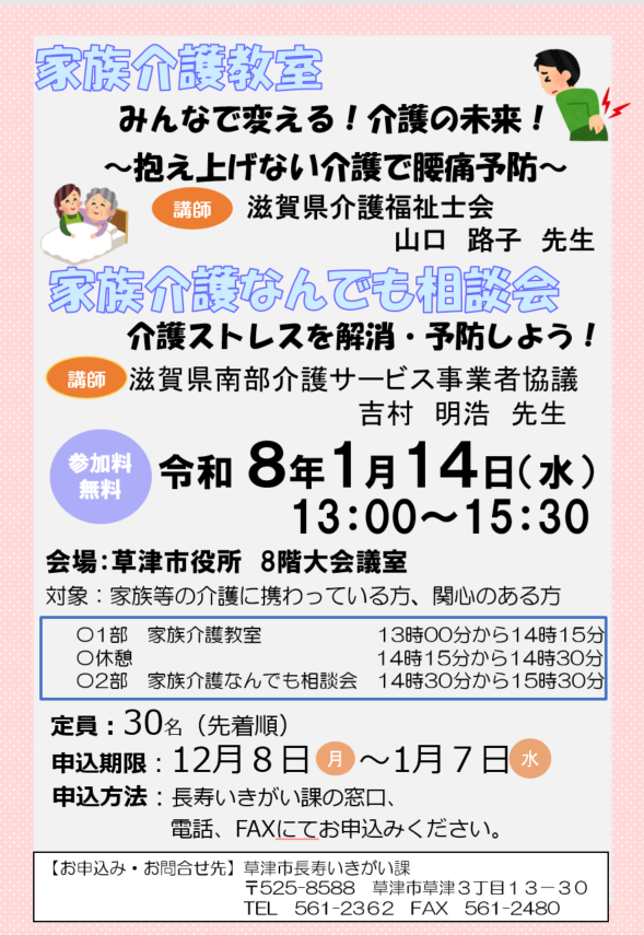 1部家族介護教室、2部家族介護なんでも相談会のチラシ。詳しくはお問い合わせください。
