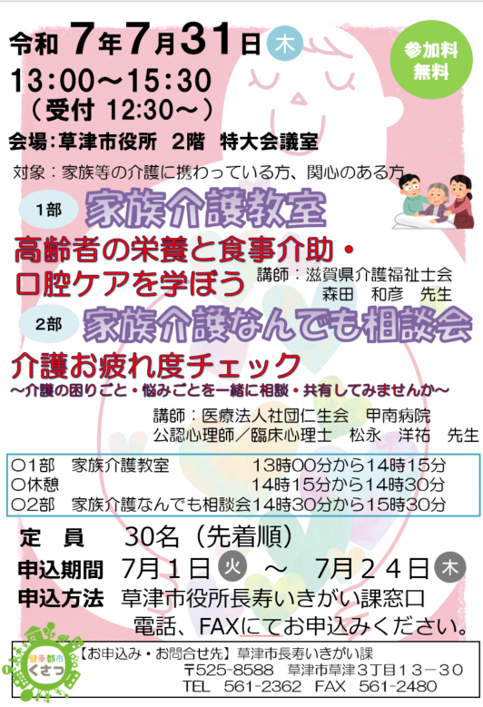 1部家族介護教室、2部家族介護なんでも相談会のチラシ。詳しくはお問い合わせください。