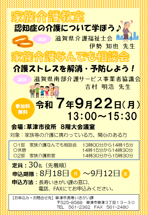 1部家族介護教室、2部家族介護なんでも相談会のチラシ。詳しくはお問い合わせください。
