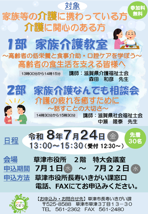 1部家族介護教室、2部家族介護なんでも相談会のチラシ。詳しくはお問い合わせください。