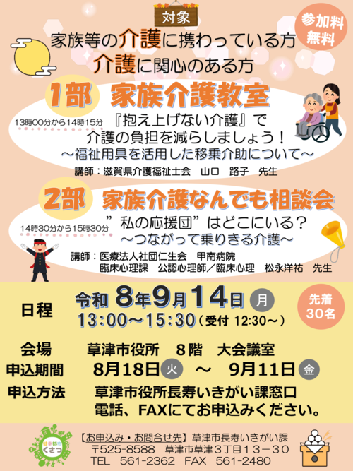 1部家族介護教室、2部家族介護なんでも相談会のチラシ。詳しくはお問い合わせください。