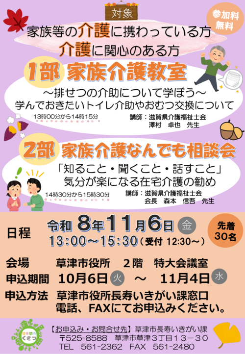1部家族介護教室、2部家族介護なんでも相談会のチラシ。詳しくはお問い合わせください。
