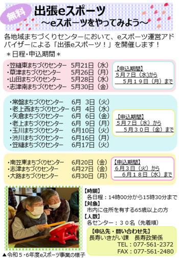 出張eスポーツのチラシ表面
