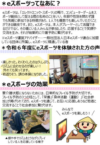 出張eスポーツのチラシ裏面