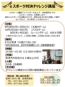 チャレンジ講座ちらし