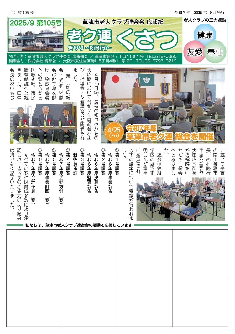 老ク連くさつ きりり 第105号 1ページ