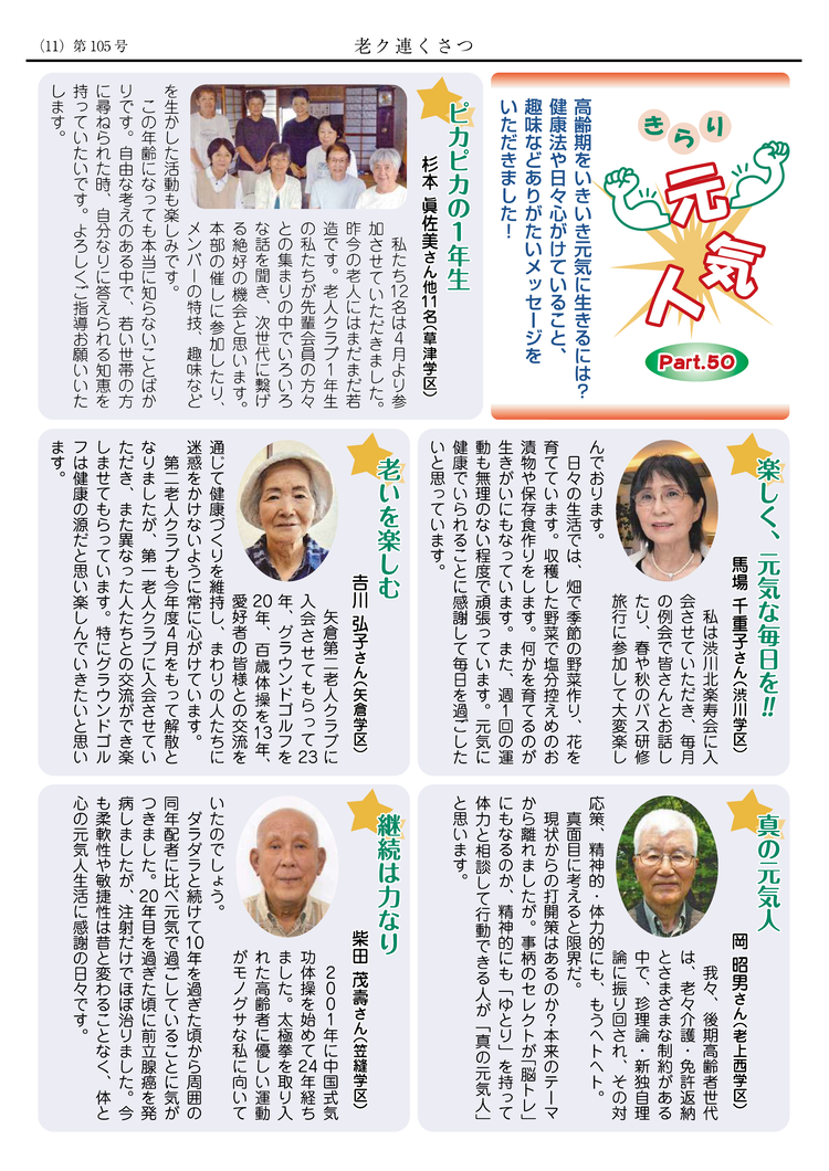 老ク連くさつ きりり 第105号 11ページ