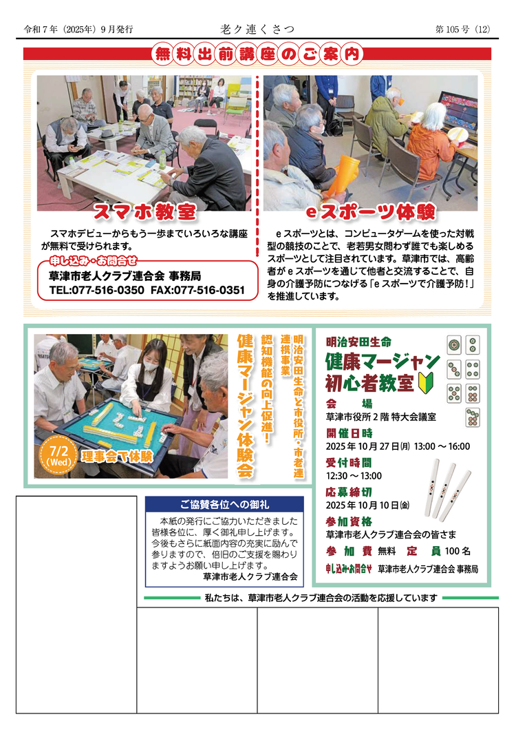 老ク連くさつ きりり 第105号 12ページ