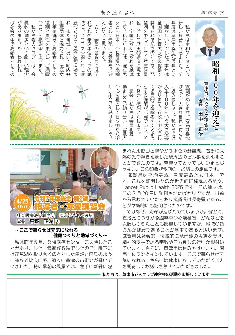 老ク連くさつ きりり 第105号 2ページ