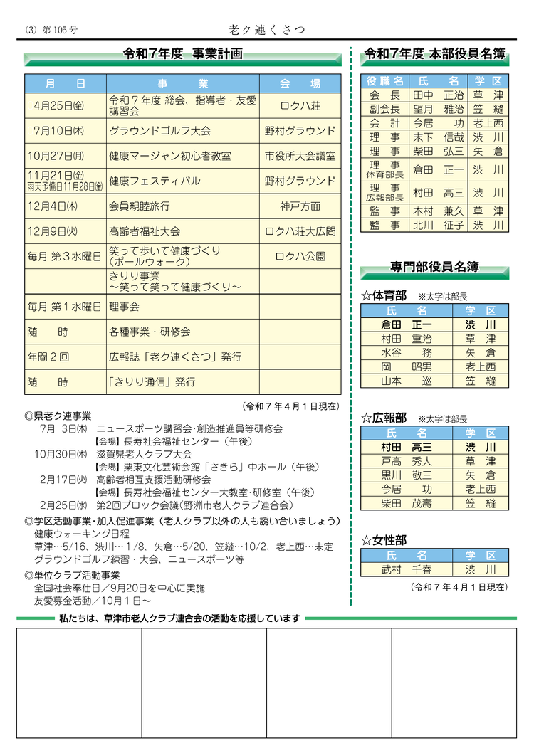 老ク連くさつ きりり 第105号 3ページ