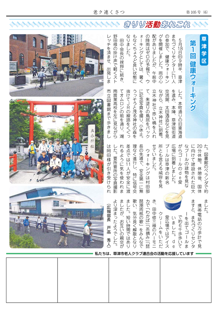 老ク連くさつ きりり 第105号 6ページ