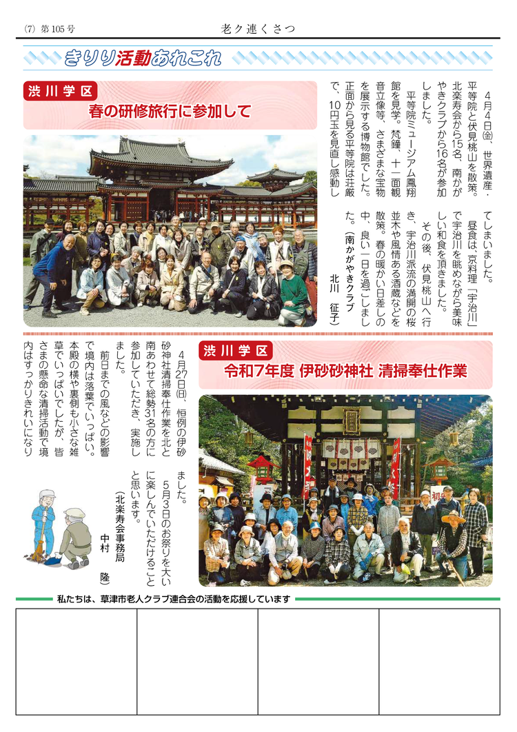 老ク連くさつ きりり 第105号 7ページ