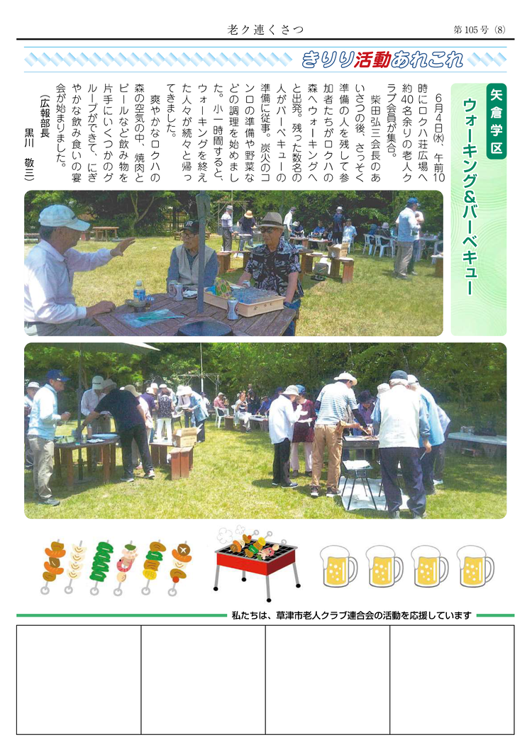 老ク連くさつ きりり 第105号 8ページ