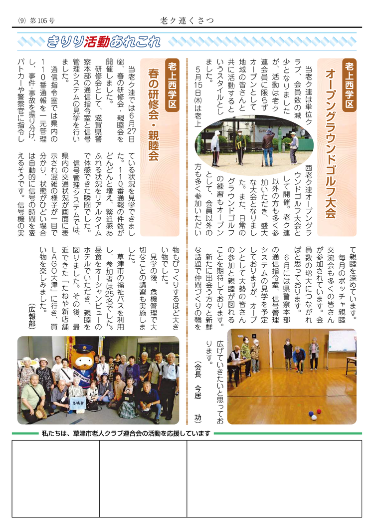 老ク連くさつ きりり 第105号 9ページ