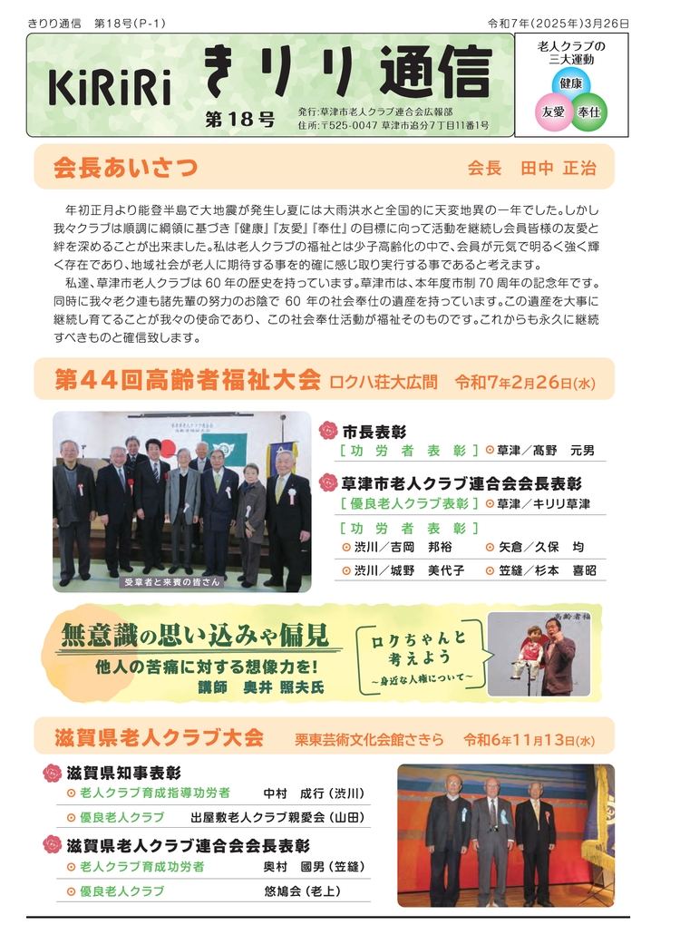 きりり通信　第18号　1ページ