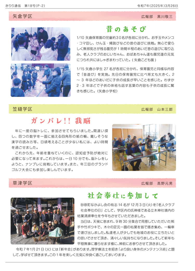 きりり通信　第18号　2ページ