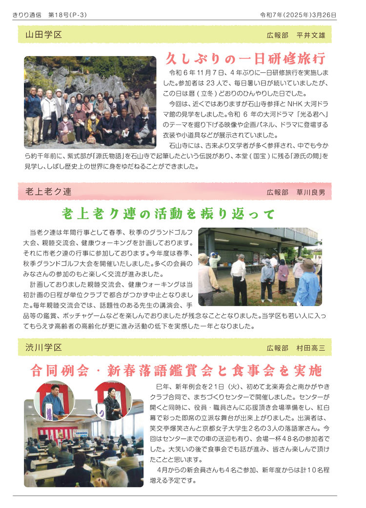 きりり通信　第18号　3ページ