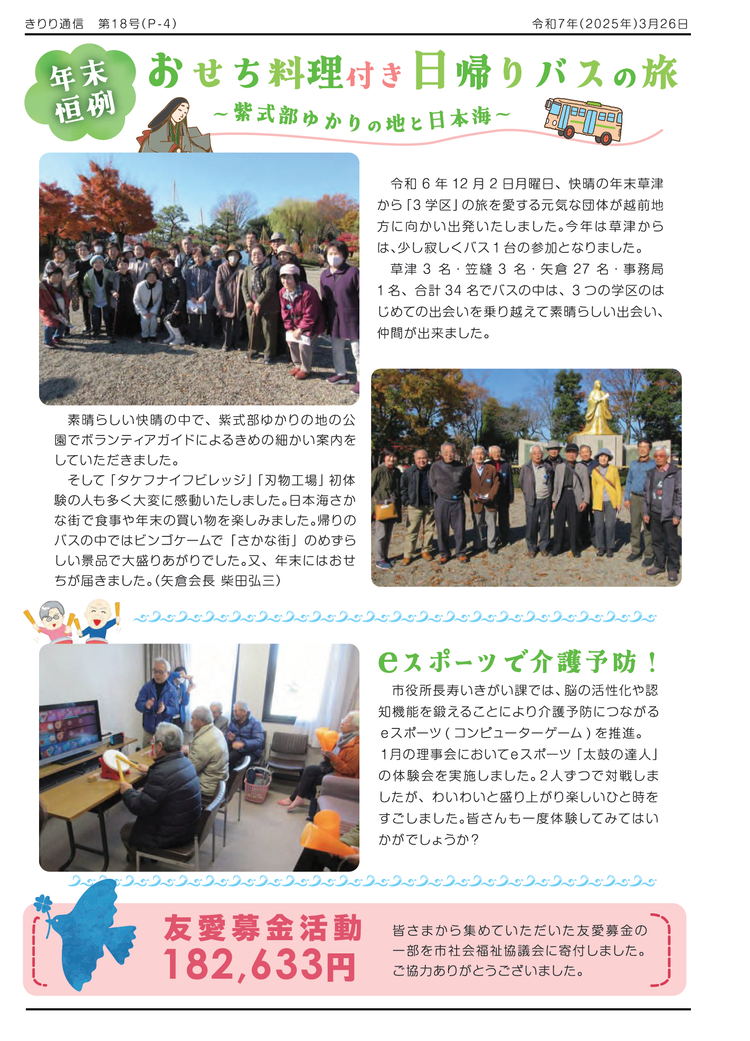 きりり通信　第18号　4ページ
