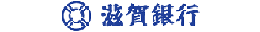 滋賀銀行ロゴ
