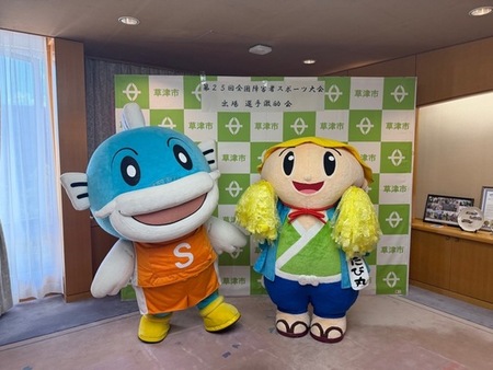 選手の激励に駆けつけてくれた、草津市公式マスコットキャラクターたび丸(左)と滋賀県イメージキャラクター キャッフィ(右)のツーショット写真