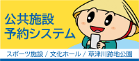 公共施設予約システム