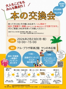 本の交換会inヤシの木広場　チラシのチラシです